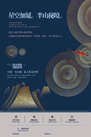 大气中式  地产海报 国风