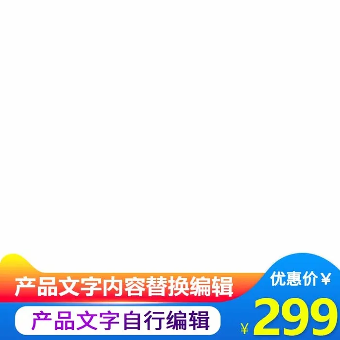 电商主图 网店活动主图psd模版下载