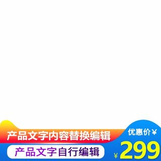 电商主图 网店活动主图