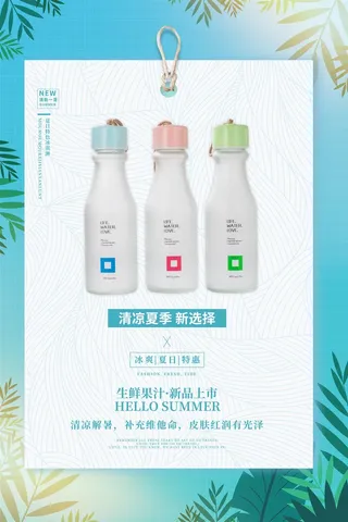 奶茶海报果汁粉色红色果汁海报创意时尚水果茶