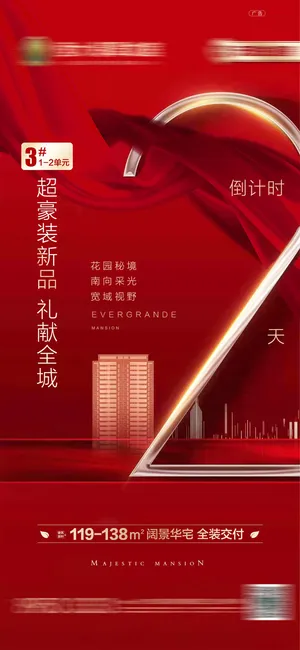 创意酷炫倒计时活动海报