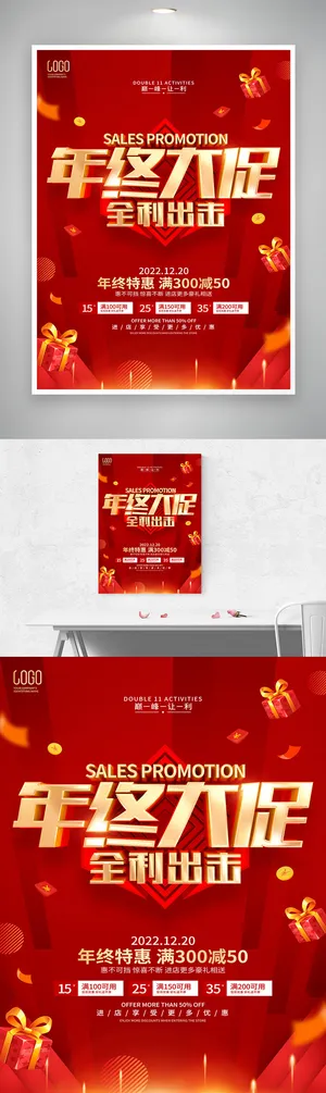 简洁年终回馈营销模板