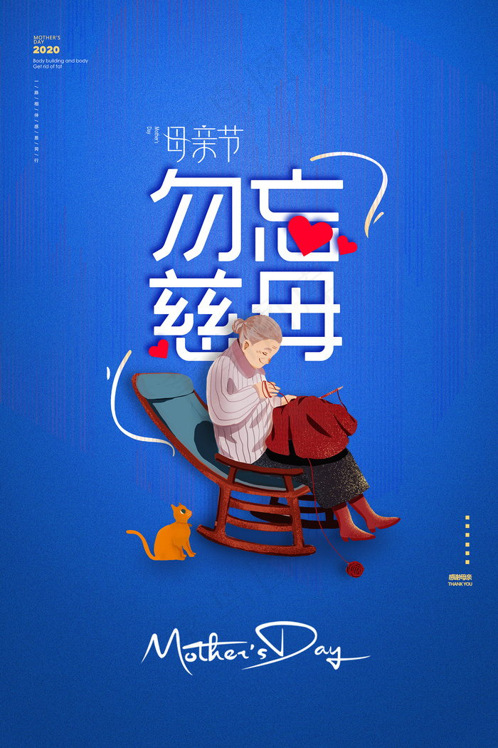 感怀母爱唯美感恩母亲节海报
