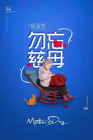 感怀母爱唯美感恩母亲节海报
