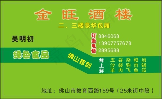 餐饮业名片cdr矢量模版下载