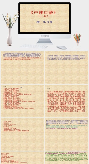 声律音乐音律启蒙PPT模板ppt模版预览图