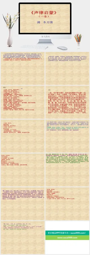 声律音乐音律启蒙PPT模板ppt模版预览图