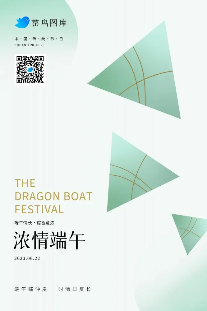 端午节清新极简淡绿粽子海报(2000x3000)psd模版下载