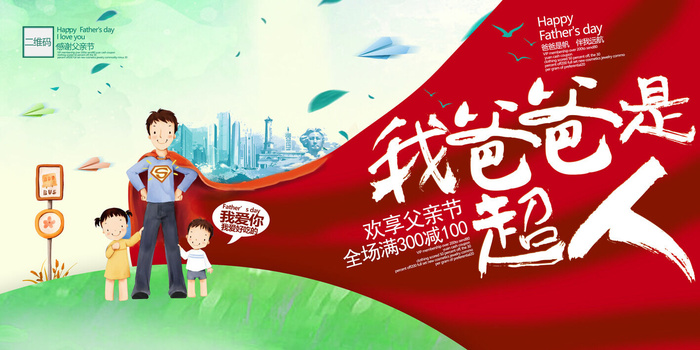 父爱无言温情父亲节宣传展板