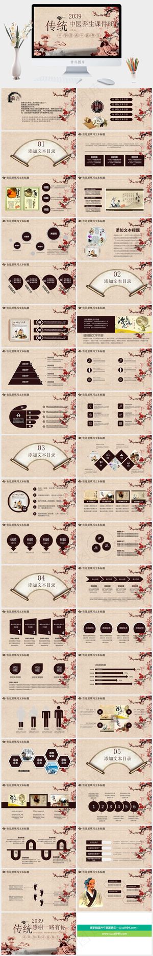 中药中医治病PPT模板ppt模版预览图