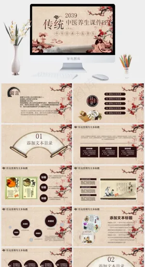 中药中医治病PPT模板ppt模版预览图
