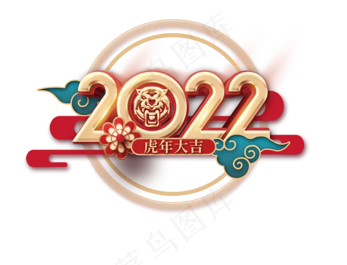 2022元旦新年 大气红色虎年吉祥