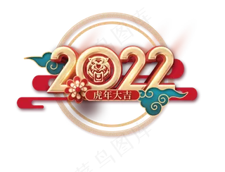 2022元旦新年 大气红色虎年吉祥