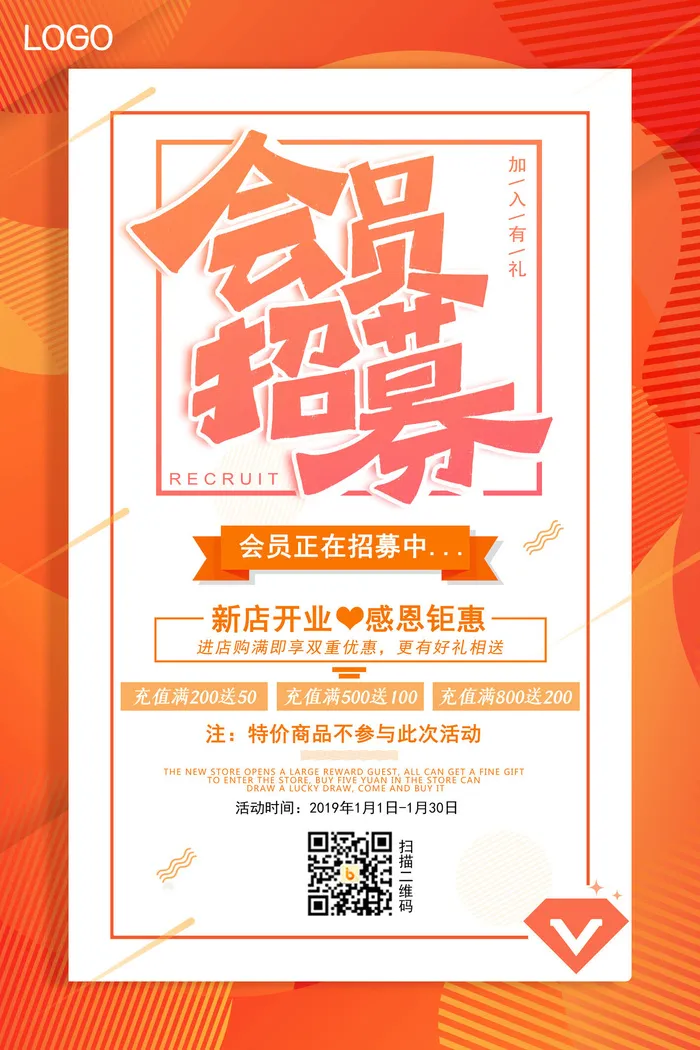 电商商场开业周年庆贵宾招募购物节宣传活动促销海报设计素材psd模版下载