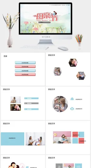 浅蓝色清新母亲节ppt模板预览图