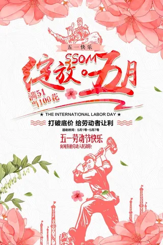 51劳动节海报psd模版