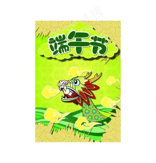 端午节卡通龙头图片