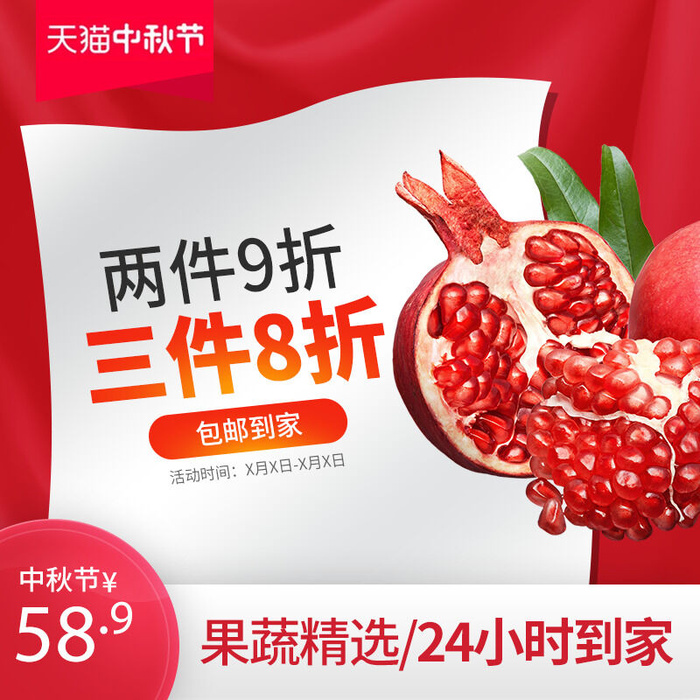 新鲜水果电商首页海报主图PSD设计素材石榴详情主图装修模板