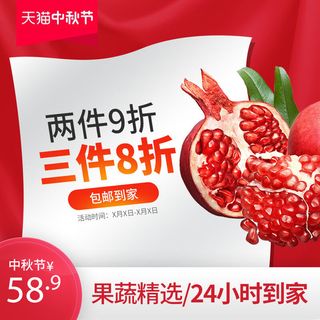 新鲜水果电商首页海报主图PSD设计素材石榴详情主图装修模板