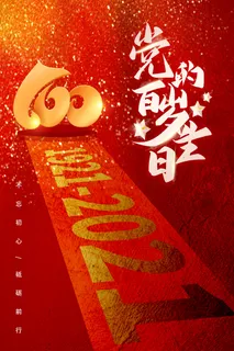 质感大气建党100周年党建海报