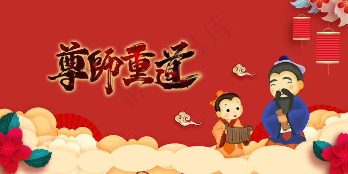 时尚唯美清新教师节海报psd模版下载