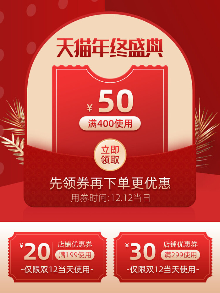 淘宝天猫京东年货节优惠券主图边框无线端主图优惠券电商素材psd模版下载