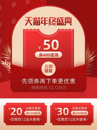 淘宝天猫京东年货节优惠券主图边框无线端主图优惠券电商素材