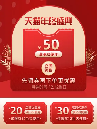 淘宝天猫京东年货节优惠券主图边框无线端主图优惠券电商素材