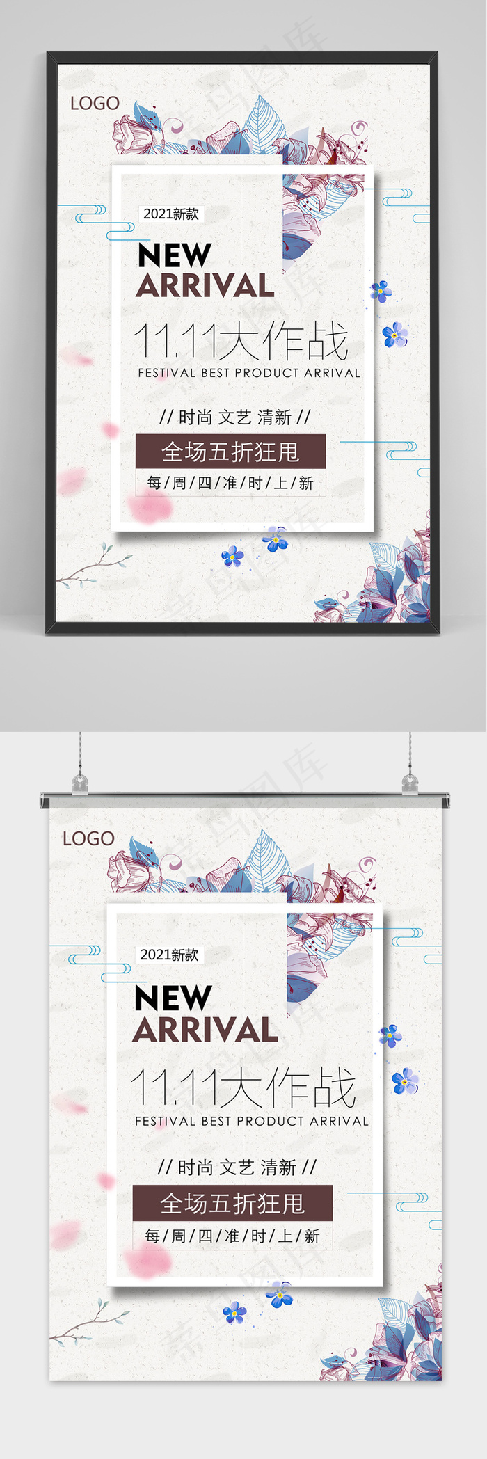 清爽简洁双十一狂欢盛典海报