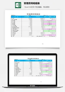 管理费用明细表excel模板 管理费用明细表excel模板