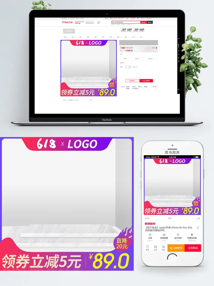 淘宝天猫电商618直通车主图促销边框