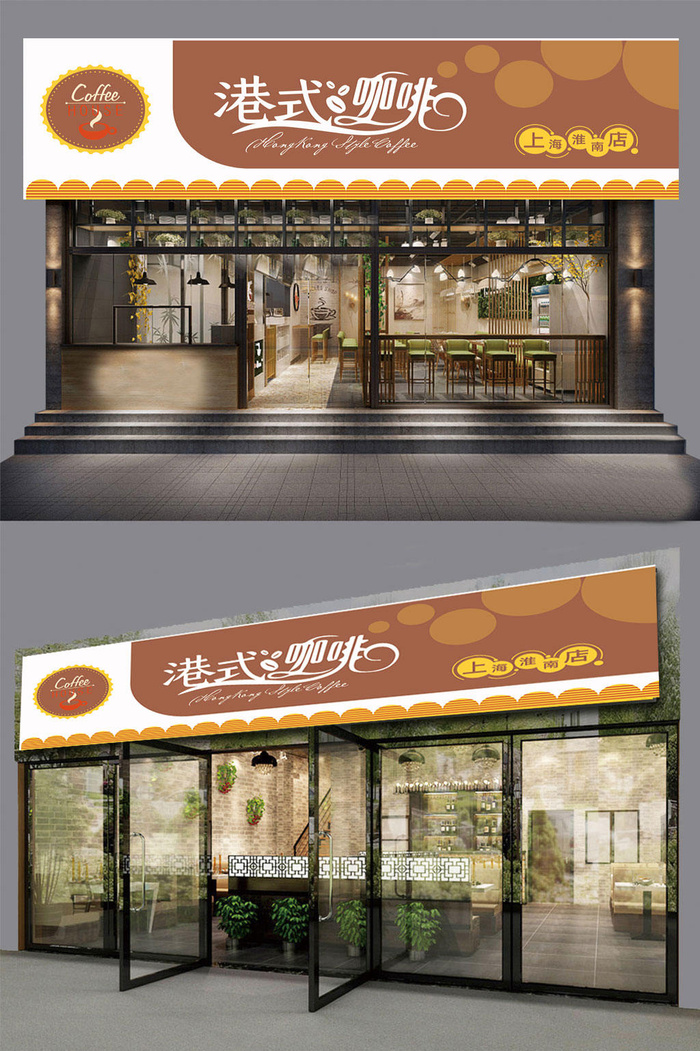 港式咖啡商店咖啡厅门头招牌设计