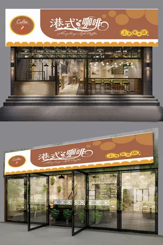 港式咖啡商店咖啡厅门头招牌设计