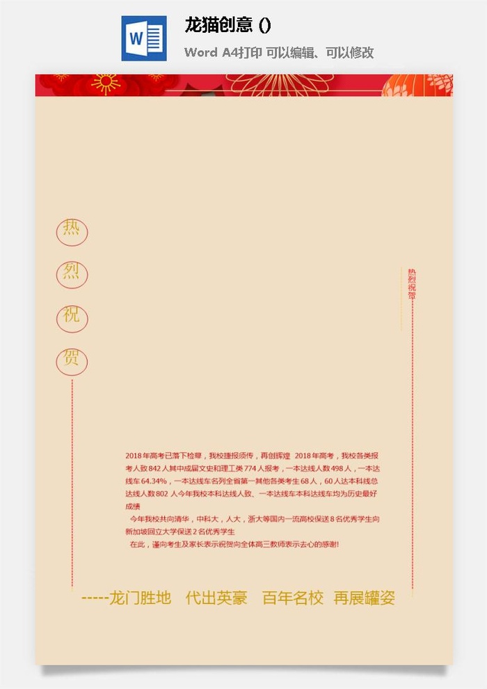 2022企业公司销售业绩年终大捷军令喜报word文档设计素材模板
