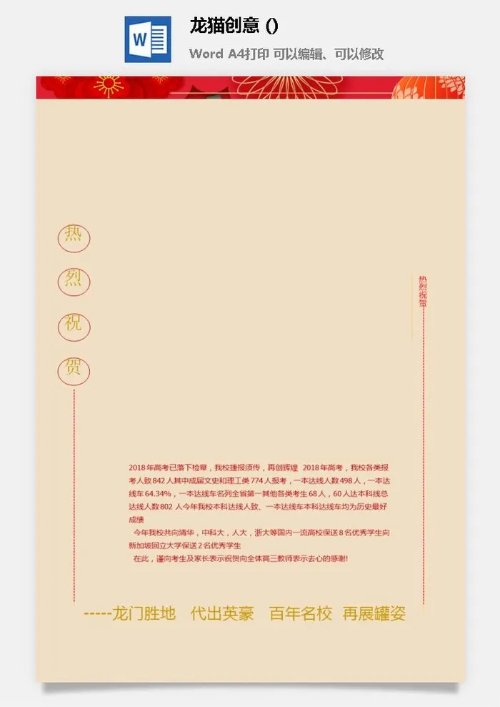 2022企业公司销售业绩年终大捷军令喜报word文档设计素材模板