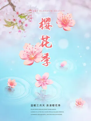 清新粉色创意樱花节海报