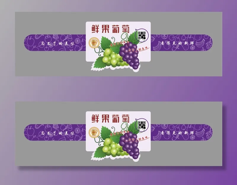 鲜果葡萄水果腰封不干胶标签贴纸ai矢量模版下载