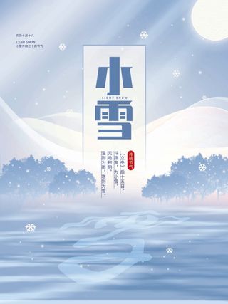小雪 小雪节气图片