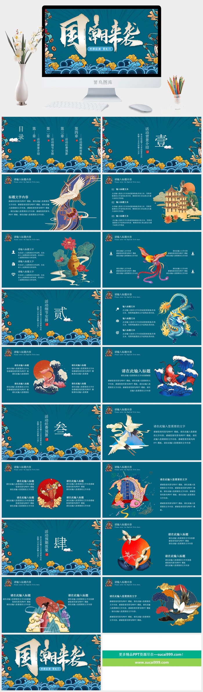 国潮中国风国潮文化PPT模板