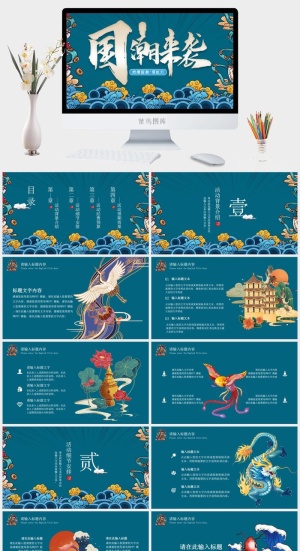 国潮中国风国潮文化PPT模板预览图