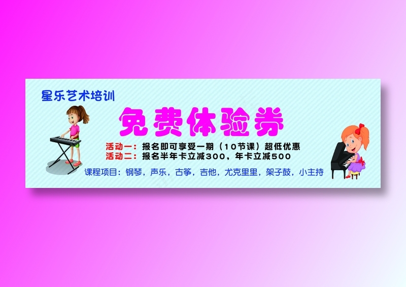 音乐培训体验券ai矢量模版下载