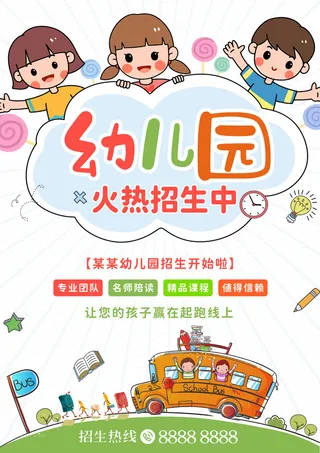绿色卡通幼儿园招生宣传单幼儿园暑假班招生宣传单