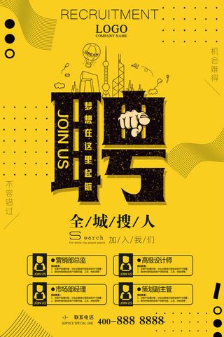 策划副主管招聘海报psd模板