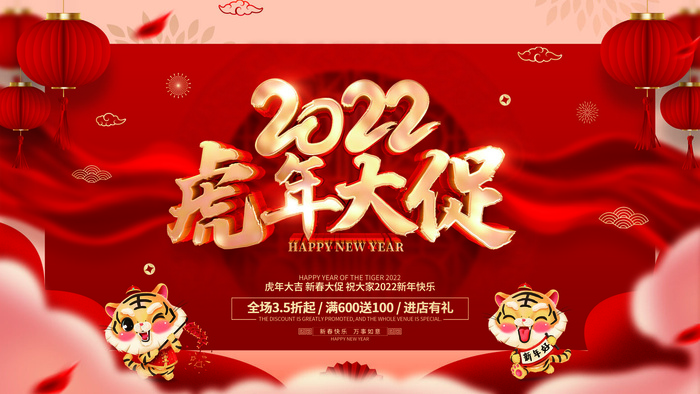 2022年会主题背景墙PS模板企业春节晚会舞台背景LED图片设计素材psd模版下载