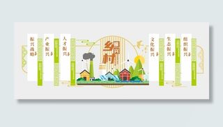 绿色乡村振兴党建文化墙
