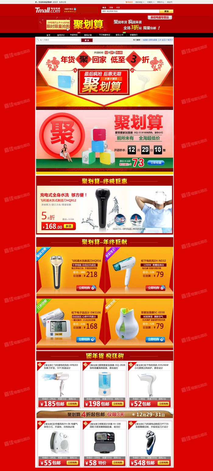 红色背景聚划算淘宝店铺整套psd模板