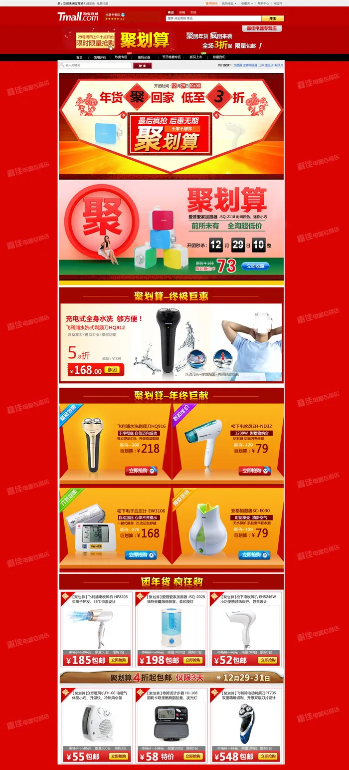 红色背景聚划算淘宝店铺整套psd模板psd模版下载