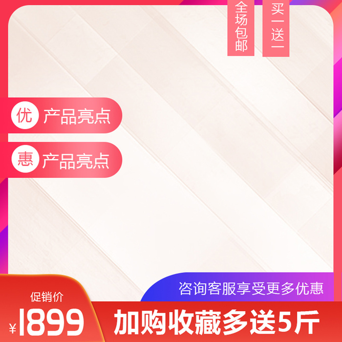 淘宝拼多多产品电商主图高端详情页双十一红色