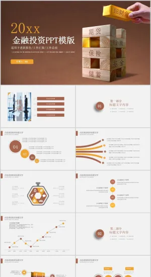 金融投资PPT模板预览图