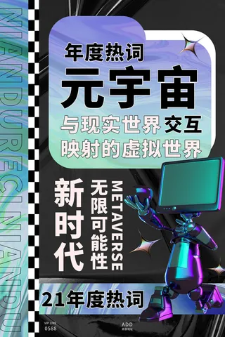 科技元宇宙探索元宇宙概念发布会VR虚拟现实展板海报素材设计模板